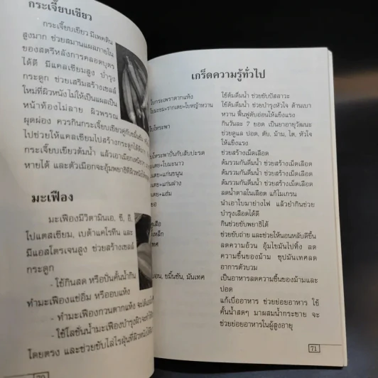เคล็ดวิธี แก้กรรม-ปัญหาชีวิต กินอย่างไร-ไร้โรคภัย รูปที่ 10