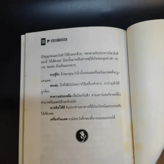 บริหารเพื่อหน้าสวย - ปัทมา เลาหบุศย์ รูปที่ 12