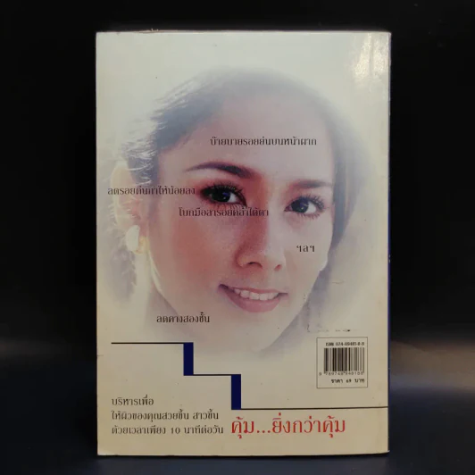 บริหารเพื่อหน้าสวย - ปัทมา เลาหบุศย์ รูปที่ 2