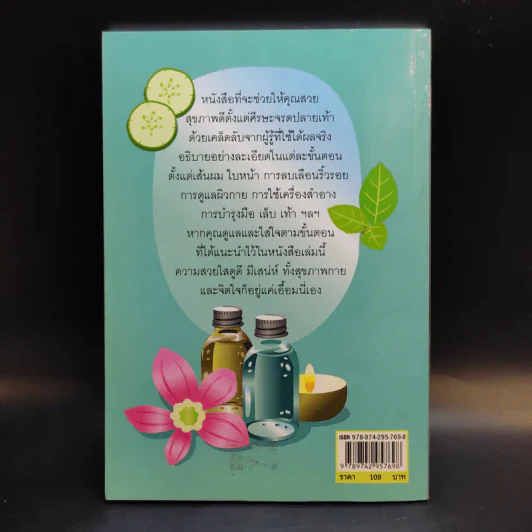 ศาสตร์แห่งความงาม - รสริน อินทรนุกูลการ รูปที่ 2