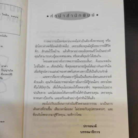 พยากรณ์แผนใหม่ ดูโชค-เคราะห์ใน 3 เดือน - มาเรียม ยานีเลาะ รูปที่ 11