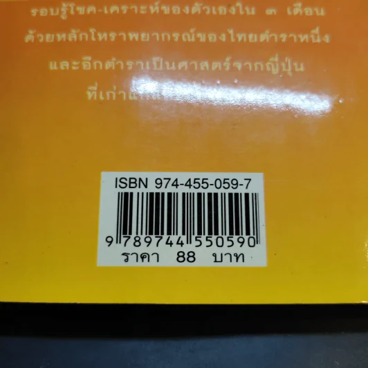 พยากรณ์แผนใหม่ ดูโชค-เคราะห์ใน 3 เดือน - มาเรียม ยานีเลาะ รูปที่ 17