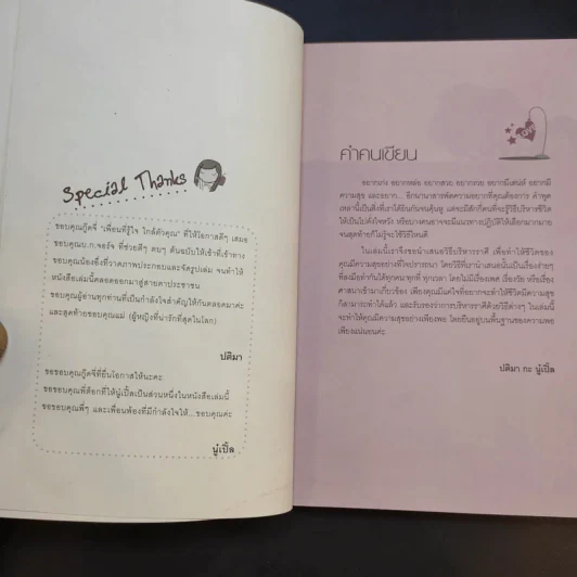 บริหารราศีให้มีเสน่ห์ - ปติมา & นู๋เปิ้ล รูปที่ 11