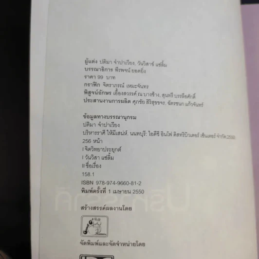 บริหารราศีให้มีเสน่ห์ - ปติมา & นู๋เปิ้ล รูปที่ 9