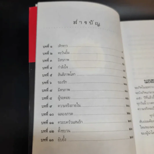 กล้าตะวัน ภาค 1 ภาคอำนาจพิเศษ - วิชชุดา รูปที่ 5