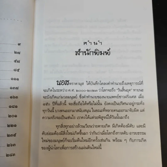 กล้าตะวัน ภาค 1 ภาคอำนาจพิเศษ - วิชชุดา รูปที่ 6