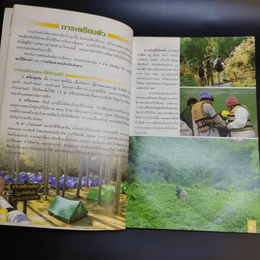 อะเมซิ่งป่าเขาลำเนาไทย รูปที่ 12