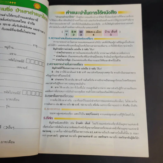 อะเมซิ่งป่าเขาลำเนาไทย รูปที่ 9