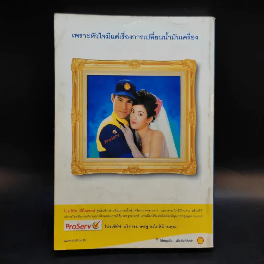 คู่มือไทยเที่ยวไทย เล่ม 2 รูปที่ 2
