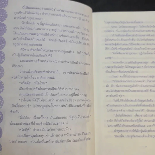 นิทานเถื่อน - ควันบุหรี่ รูปที่ 13
