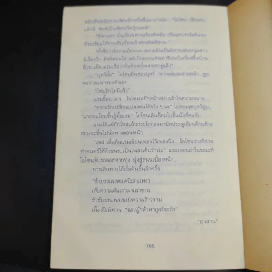 นิทานเถื่อน - ควันบุหรี่ รูปที่ 14