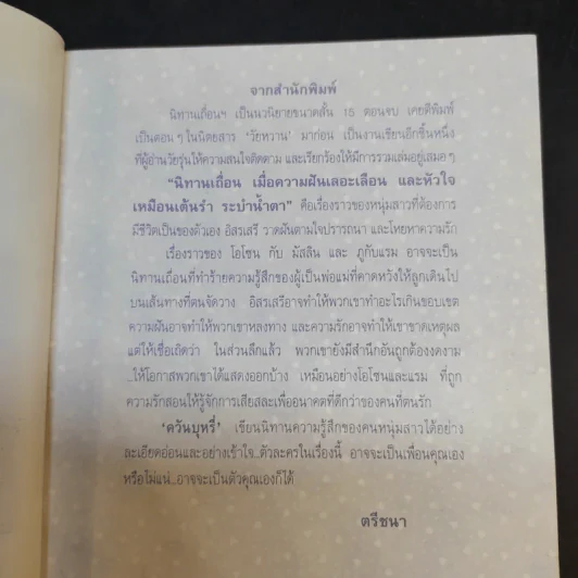 นิทานเถื่อน - ควันบุหรี่ รูปที่ 10