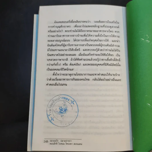 ปลายจวัก ปลายปากกา ตอน ผักชี ใบหอม โหระพา สะระแหน่ - สีมน รูปที่ 12