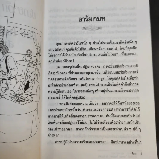 ปลายจวัก ปลายปากกา ตอน ผักชี ใบหอม โหระพา สะระแหน่ - สีมน รูปที่ 11