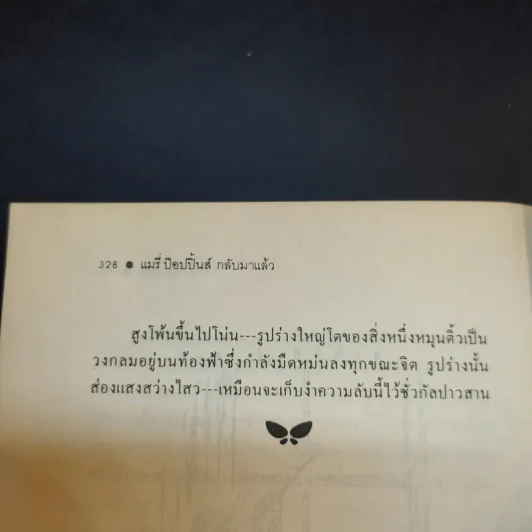 แมรี่ ป๊อปปิ้นส์ กลับมาแล้ว - พี.แอล. แทรเวอร์ส รูปที่ 10