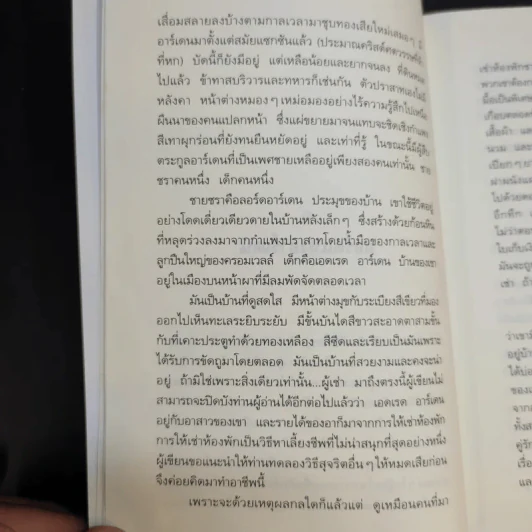 ย้อนเวลาหาสมบัติ - อี. เนสบิต รูปที่ 10