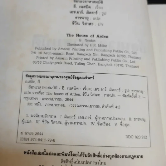 ย้อนเวลาหาสมบัติ - อี. เนสบิต รูปที่ 7