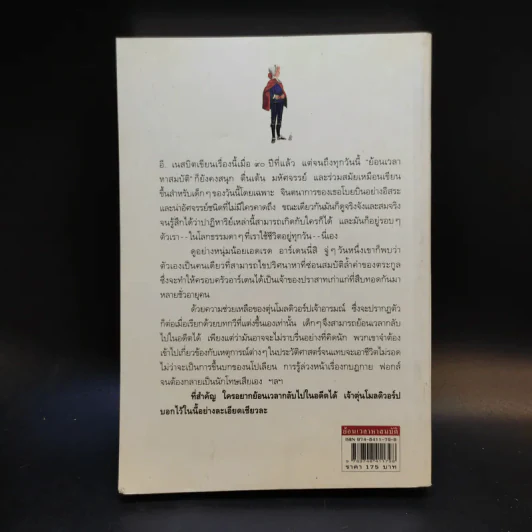 ย้อนเวลาหาสมบัติ - อี. เนสบิต รูปที่ 2
