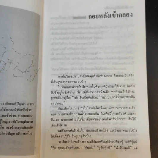 เด็กไม่เล็กอย่างที่คิด - นิดดา หงษ์วิวัฒน์ รูปที่ 12
