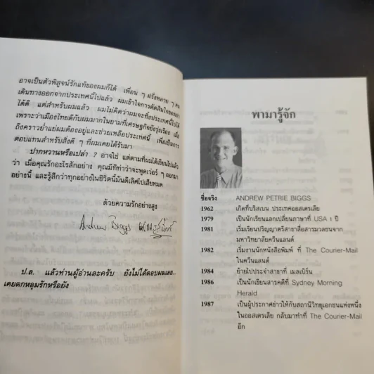 🔴เมืองไทยในสายตาผม (อีกแล้ว) - แอนดรูว์ บิ๊กส์ รูปที่ 12