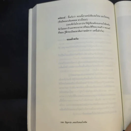 ปัญหาน่าตอบ กับหมอโรคจิต - นพ.พนมทวน ชูแสงทอง รูปที่ 14
