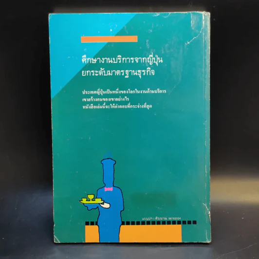 กลยุทธ์มัดใจลูกค้าด้วยงานบริการชั้นเยี่ยม รูปที่ 2