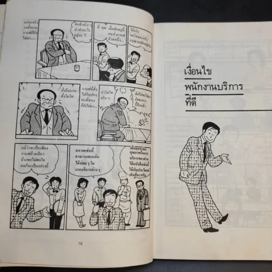 กลยุทธ์มัดใจลูกค้าด้วยงานบริการชั้นเยี่ยม รูปที่ 14