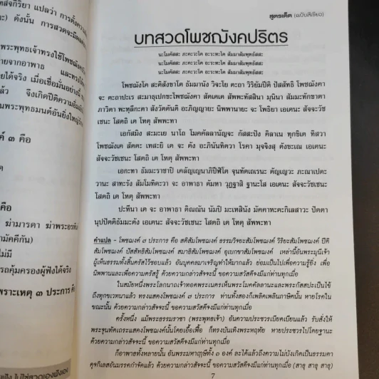 สูตรเด็ด (ฉบับสีเขียว) - อ.สุทธิวัสส์ คำภา รูปที่ 10