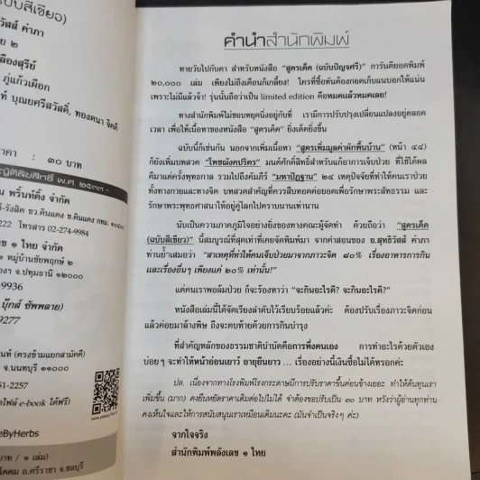 สูตรเด็ด (ฉบับสีเขียว) - อ.สุทธิวัสส์ คำภา รูปที่ 8