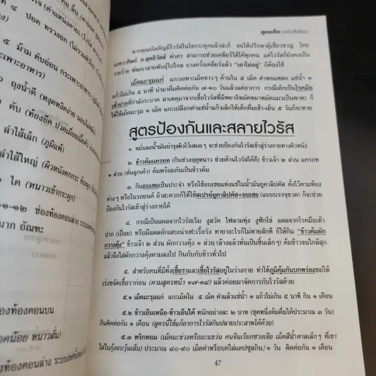 สูตรเด็ด (ฉบับสีเขียว) - อ.สุทธิวัสส์ คำภา รูปที่ 11