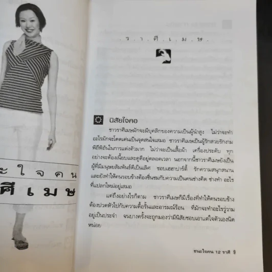 ชนะใจคน 12 ราศี - มาเรียม ยานีเลาะ รูปที่ 9