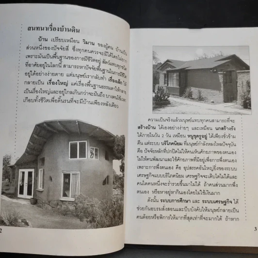 วิวัฒนาการบ้านดิน แบบอย่างการสร้างบ้านดินทั่วทุกมุมโลก รูปที่ 9