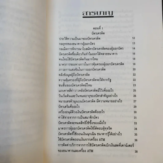 เทคนิคการใช้บัตรเครดิตและ ATM อย่างชาญฉลาด - นายแบงก์ (บาท) รูปที่ 9