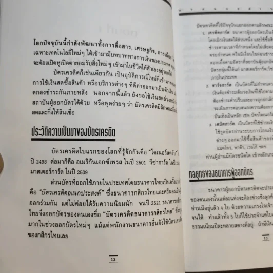เทคนิคการใช้บัตรเครดิตและ ATM อย่างชาญฉลาด - นายแบงก์ (บาท) รูปที่ 11