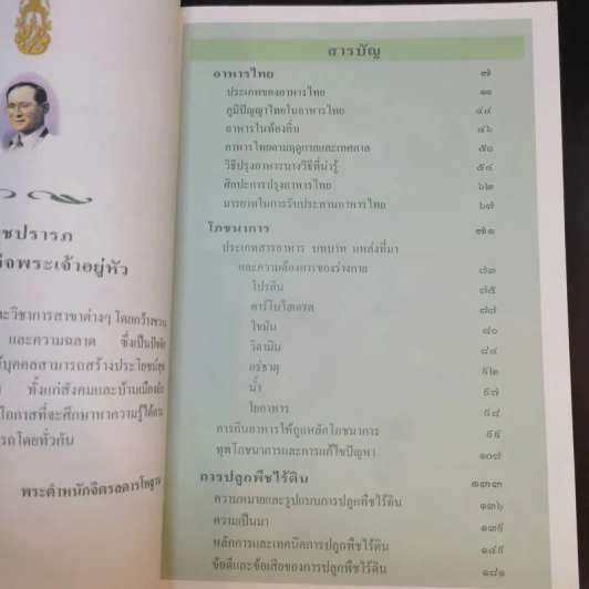 สารานุกรมไทยสำหรับเยาวชน เล่ม 2 รูปที่ 10