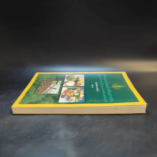 สารานุกรมไทยสำหรับเยาวชน เล่ม 2 รูปที่ 5