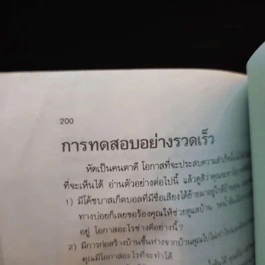 กว่าจะจบปริญญาก็สายเสียแล้ว - Daryl Bernstein รูปที่ 14