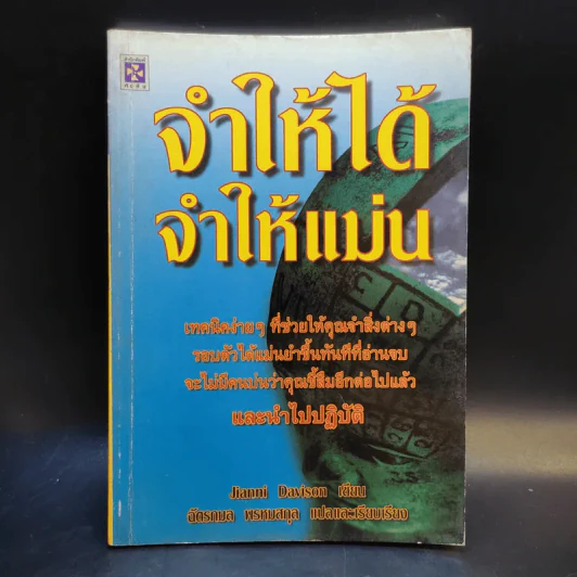 จำให้ได้ จำให้แม่น - Jianni Davison รูปที่ 1