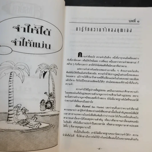 จำให้ได้ จำให้แม่น - Jianni Davison รูปที่ 11