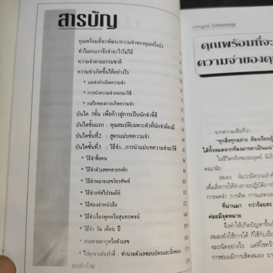 เคล็ดลับการสร้างความจำ จำเร็วและแม่นยำ - เพชรบูรณ์ โรจนธรรมกุล รูปที่ 12