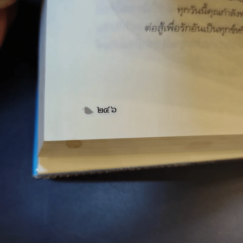 รักแท้มีจริง - ดังตฤณ รูปที่ 12