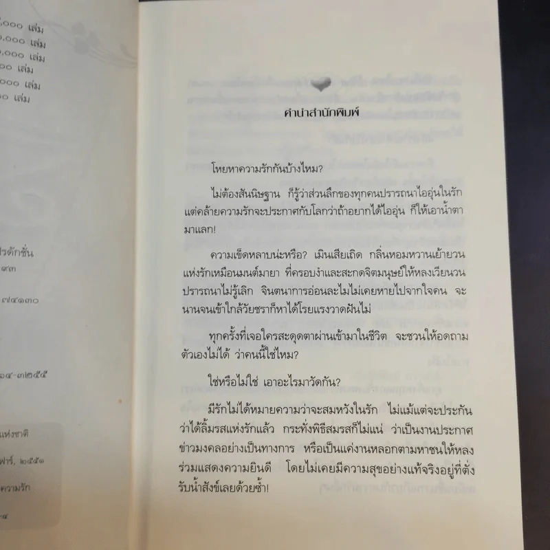 รักแท้มีจริง - ดังตฤณ รูปที่ 9