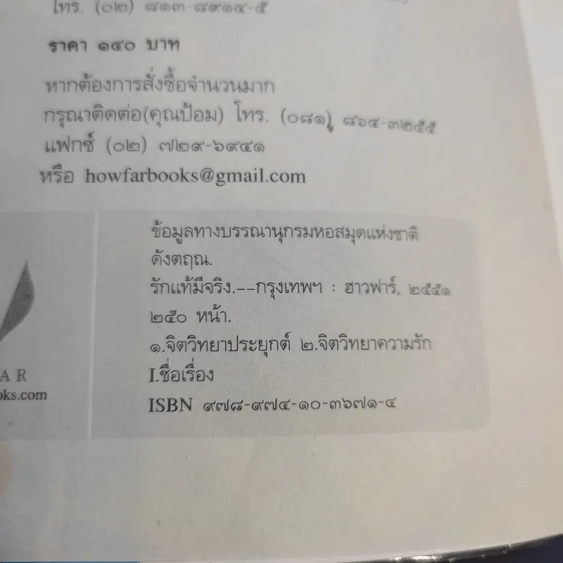 รักแท้มีจริง - ดังตฤณ รูปที่ 8