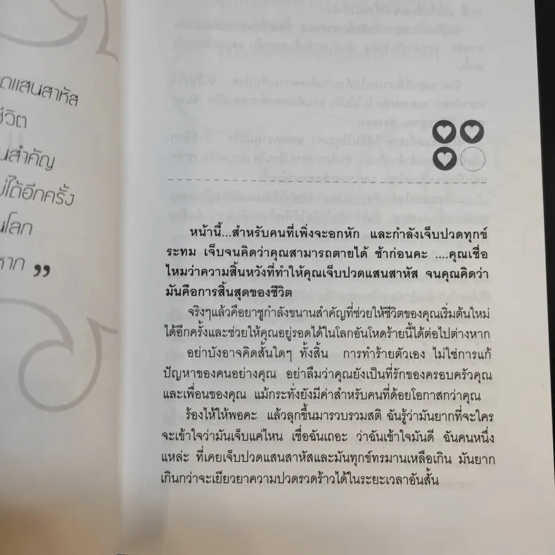 อกไม่หัก ถ้ารักให้เป็น - กมลชนก ปานใจ รูปที่ 11