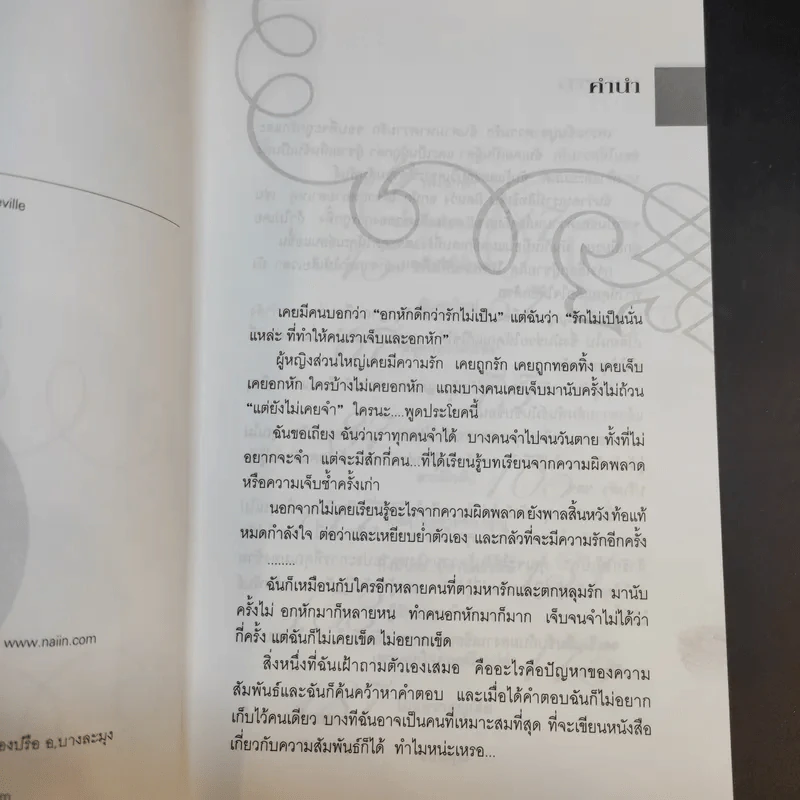 อกไม่หัก ถ้ารักให้เป็น - กมลชนก ปานใจ รูปที่ 9