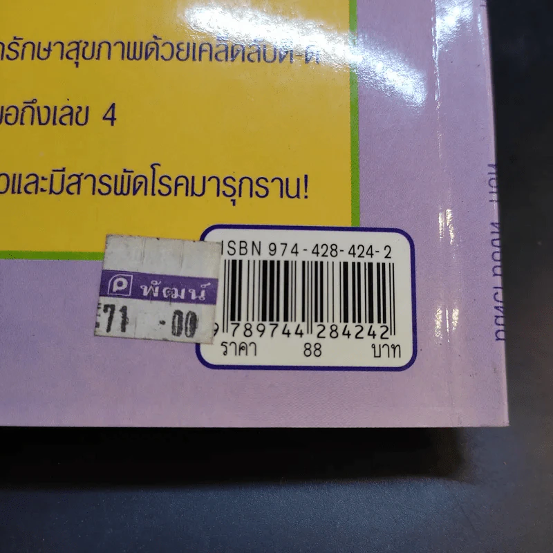 เคล็ดลับรักษาสุขภาพ สำหรับคนวัย 30 Up - หยก ตั้งธนาวัฒน์ รูปที่ 14