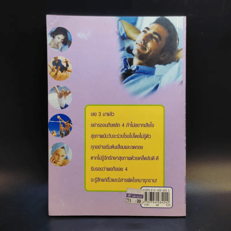 เคล็ดลับรักษาสุขภาพ สำหรับคนวัย 30 Up - หยก ตั้งธนาวัฒน์ รูปที่ 2