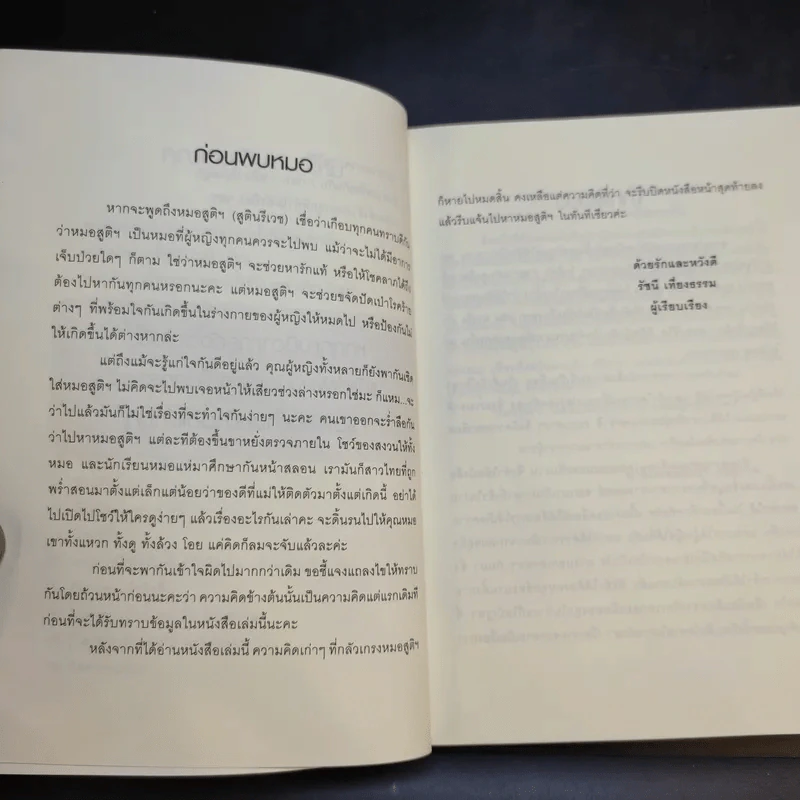 เรื่องเล่าของหมอสูติฯ รูปที่ 12