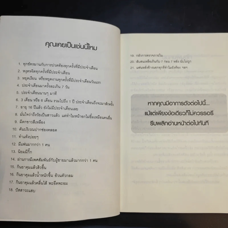 เรื่องเล่าของหมอสูติฯ รูปที่ 11