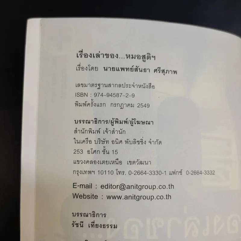 เรื่องเล่าของหมอสูติฯ รูปที่ 9